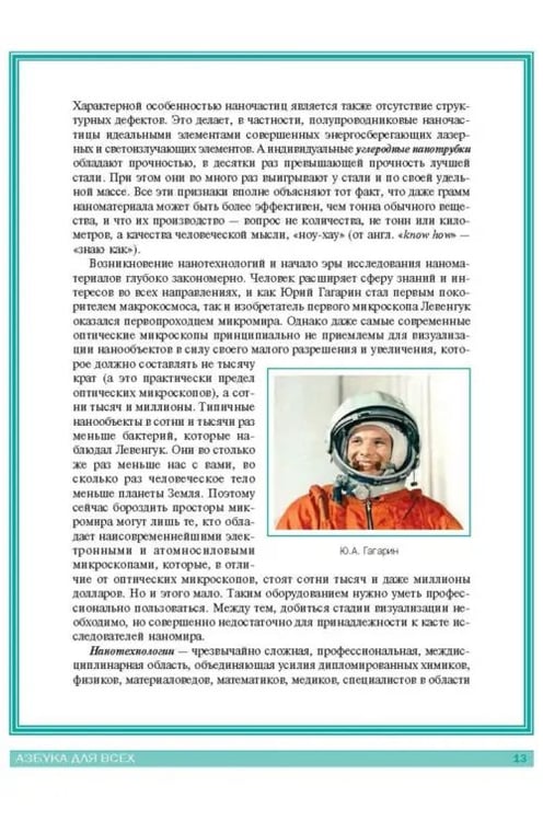 Дополнительное изображение книги «Нанотехнологии. Азбука для всех»