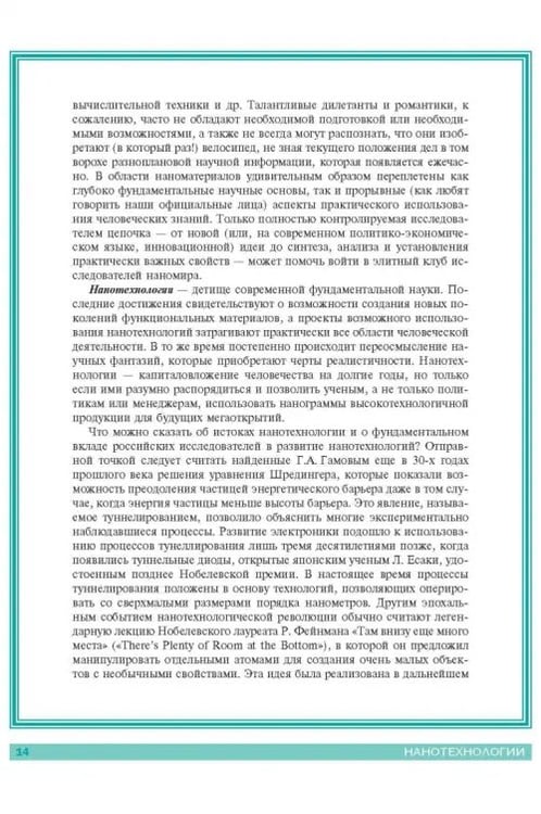 Дополнительное изображение книги «Нанотехнологии. Азбука для всех»