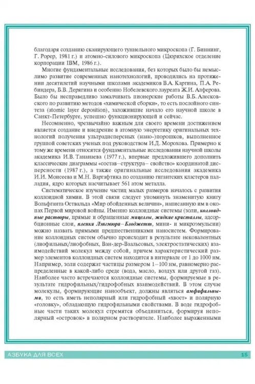 Дополнительное изображение книги «Нанотехнологии. Азбука для всех»