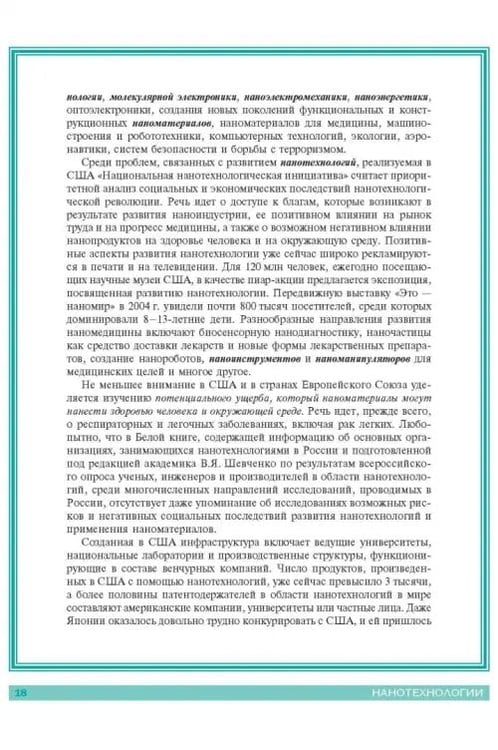 Дополнительное изображение книги «Нанотехнологии. Азбука для всех»