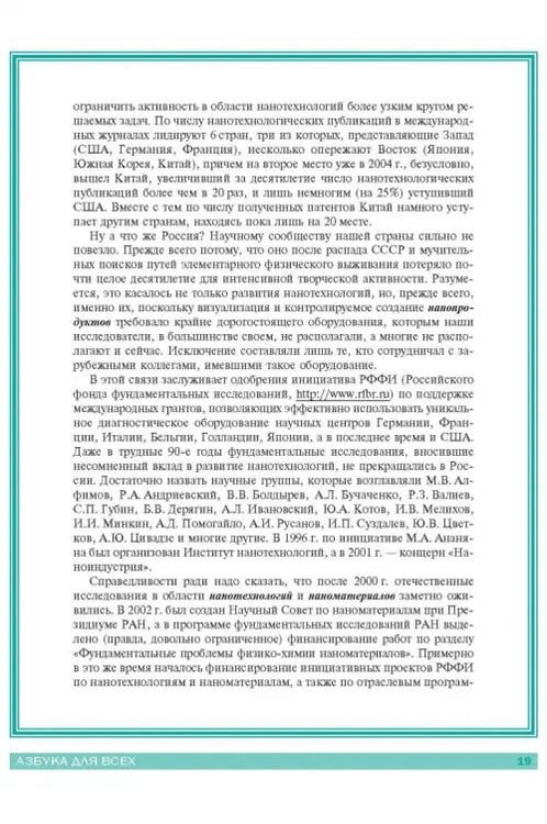 Дополнительное изображение книги «Нанотехнологии. Азбука для всех»