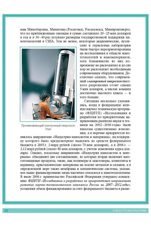 Дополнительное изображение книги «Нанотехнологии. Азбука для всех»