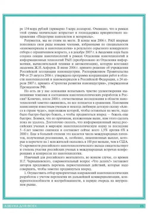 Дополнительное изображение книги «Нанотехнологии. Азбука для всех»
