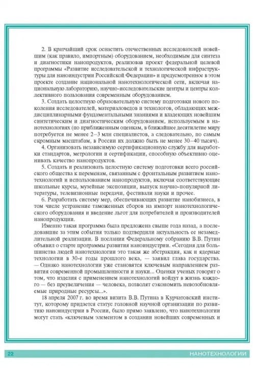 Дополнительное изображение книги «Нанотехнологии. Азбука для всех»