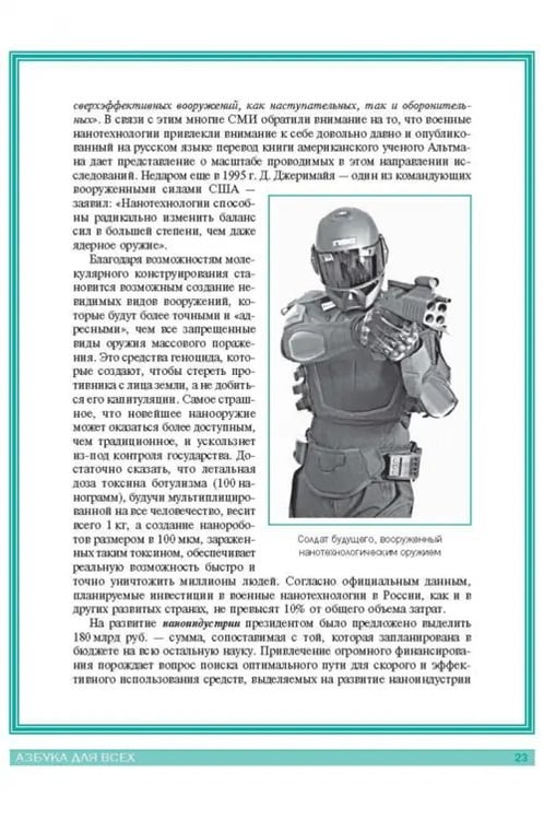 Дополнительное изображение книги «Нанотехнологии. Азбука для всех»