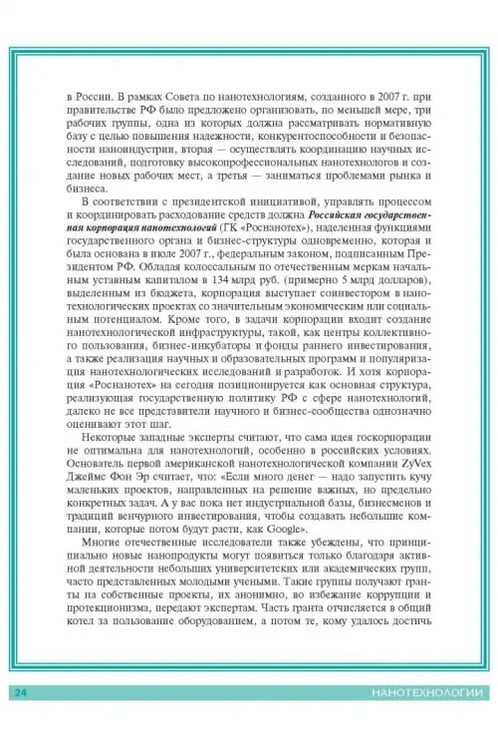 Дополнительное изображение книги «Нанотехнологии. Азбука для всех»