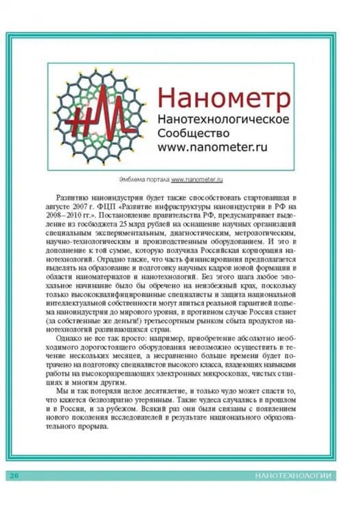 Дополнительное изображение книги «Нанотехнологии. Азбука для всех»