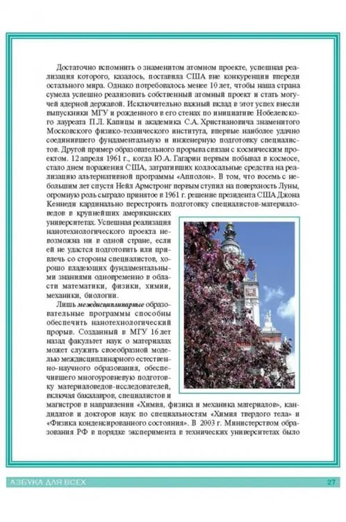Дополнительное изображение книги «Нанотехнологии. Азбука для всех»
