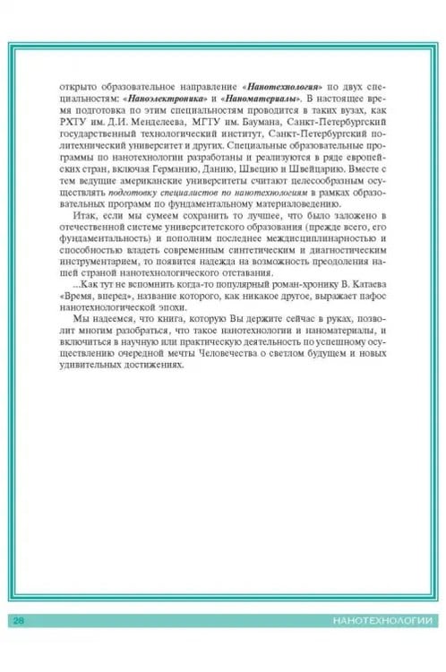 Дополнительное изображение книги «Нанотехнологии. Азбука для всех»