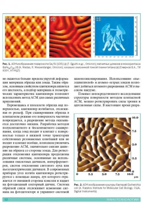 Дополнительное изображение книги «Нанотехнологии. Азбука для всех»