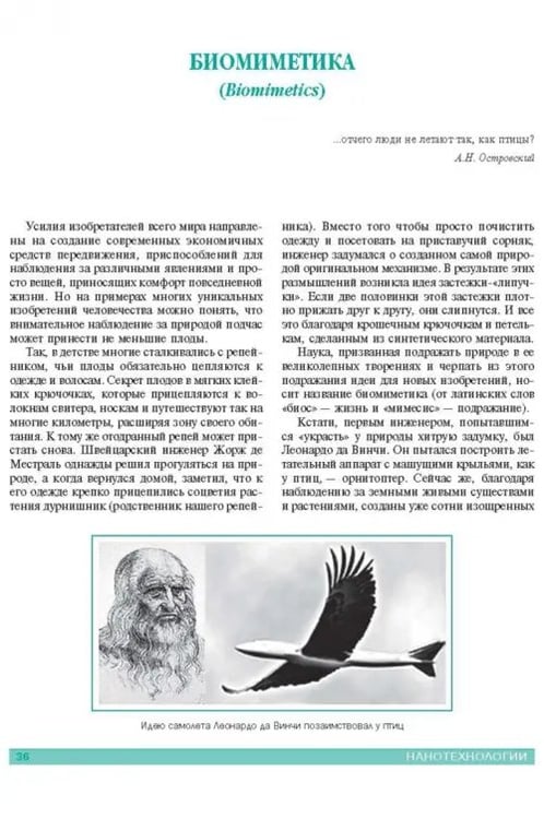 Дополнительное изображение книги «Нанотехнологии. Азбука для всех»