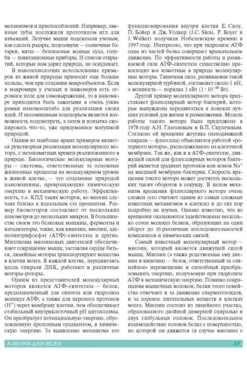 Дополнительное изображение книги «Нанотехнологии. Азбука для всех»