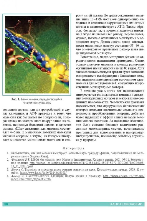 Дополнительное изображение книги «Нанотехнологии. Азбука для всех»