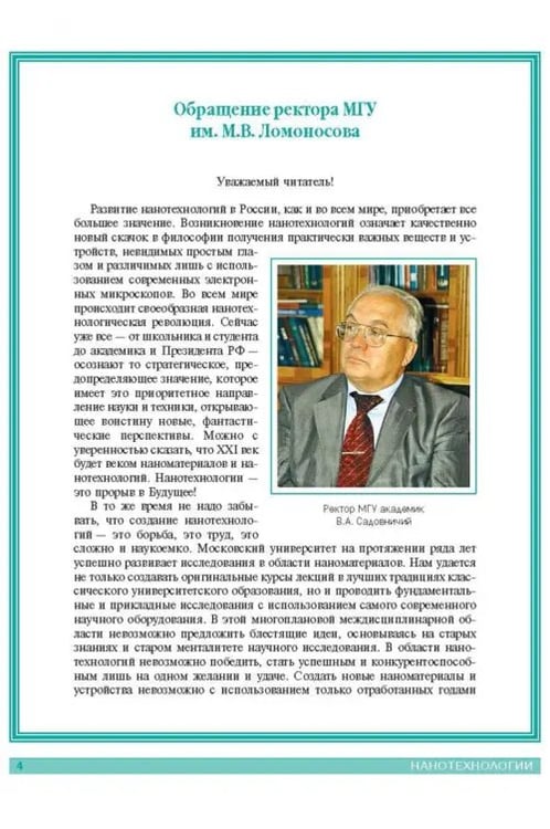 Дополнительное изображение книги «Нанотехнологии. Азбука для всех»
