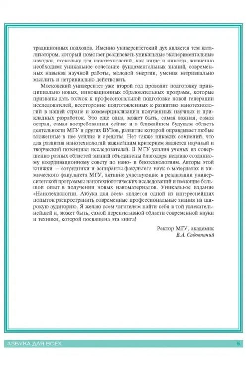 Дополнительное изображение книги «Нанотехнологии. Азбука для всех»