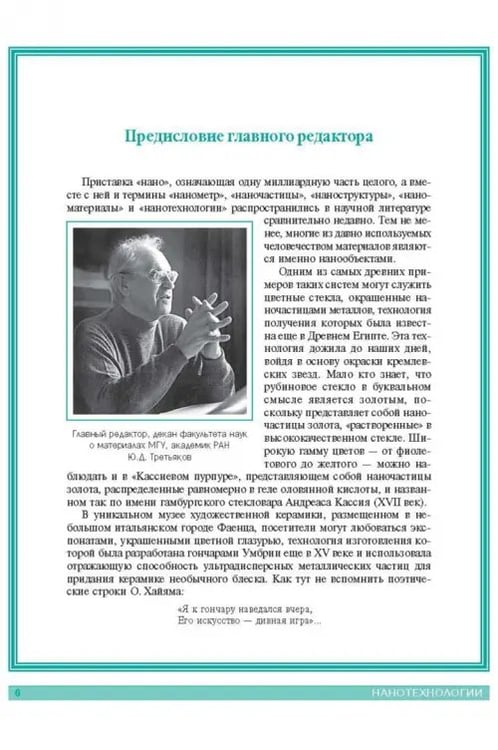 Дополнительное изображение книги «Нанотехнологии. Азбука для всех»