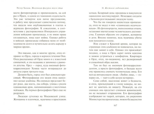 Дополнительное изображение книги «Маленькая фигурка моего отца»