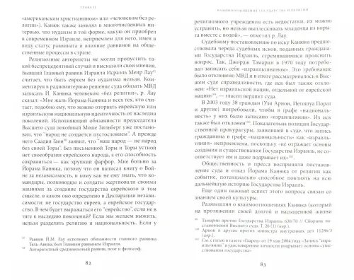Дополнительное изображение книги «Еврейский вопрос в Еврейском государстве. Опыт формирования национального характера»