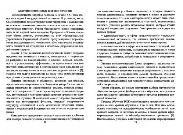 Дополнительное изображение книги «Психологическая помощь подростку в кризисных ситуациях. Профилактика, технологии. ФГОС»
