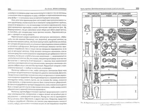 Дополнительное изображение книги «Время в археологии»