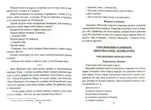 Дополнительное изображение книги «Психогимнастические упражнения для школьников. Разминки, энергизаторы, активаторы. ФГОС»