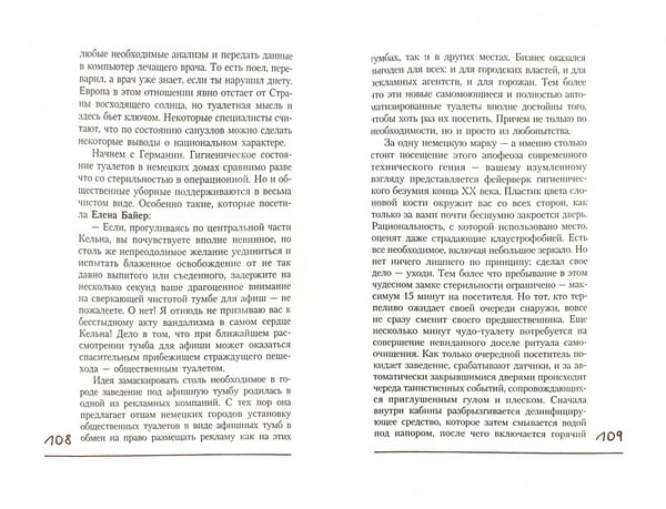 Дополнительное изображение книги «Толчок к размышлению или Все о сортирах»