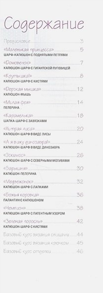 Дополнительное изображение книги «Стильные шарфы-скуди для детей.Вяжем спицами»