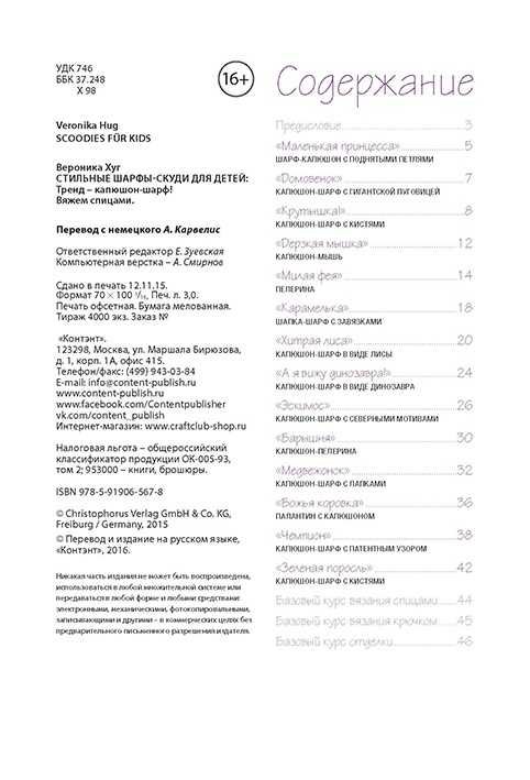 Дополнительное изображение книги «Стильные шарфы-скуди для детей.Вяжем спицами»