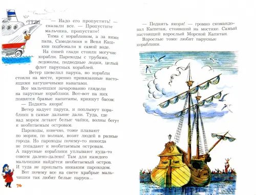 Дополнительное изображение книги «Приключения Карандаша и Самоделкина»