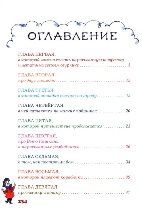 Дополнительное изображение книги «Приключения Карандаша и Самоделкина»