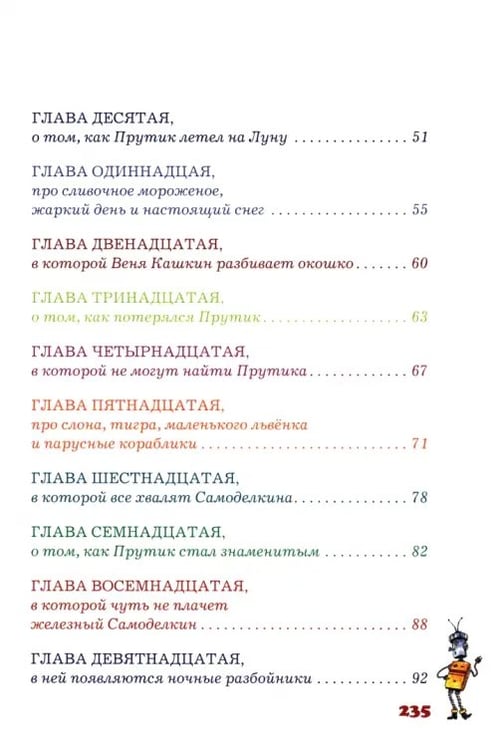 Дополнительное изображение книги «Приключения Карандаша и Самоделкина»
