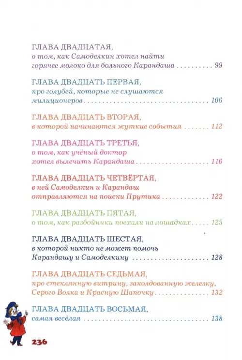 Дополнительное изображение книги «Приключения Карандаша и Самоделкина»