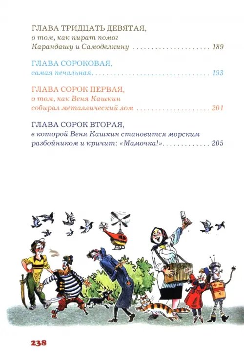 Дополнительное изображение книги «Приключения Карандаша и Самоделкина»