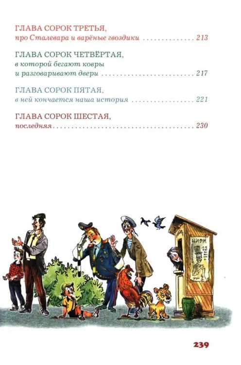 Дополнительное изображение книги «Приключения Карандаша и Самоделкина»