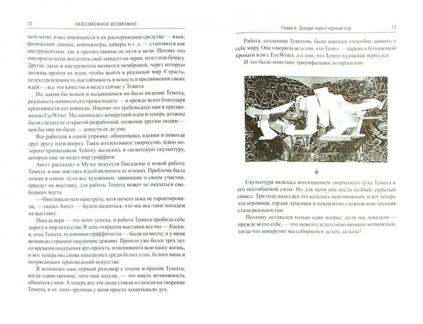 Дополнительное изображение книги «Невозможное возможно»
