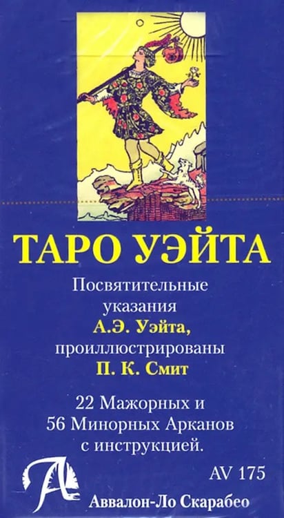 Дополнительное изображение книги «Таро Уэйта (руководство + карты)»