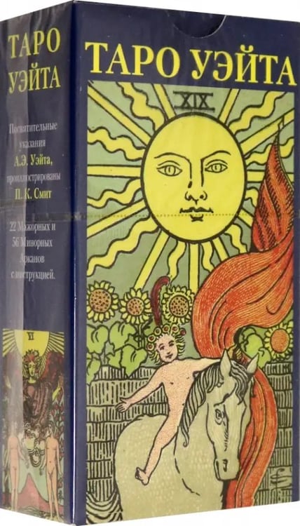 Обложка книги «Таро Уэйта (руководство + карты)» — Уэйт Артур Эдвард, ISBN 5949890590