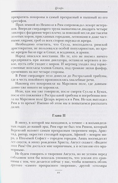 Дополнительное изображение книги «Цезарь»