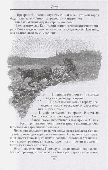 Дополнительное изображение книги «Цезарь»