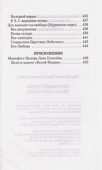 Дополнительное изображение книги «Звериный стиль Ивана-царевича»