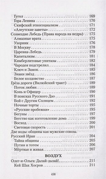 Дополнительное изображение книги «Звериный стиль Ивана-царевича»