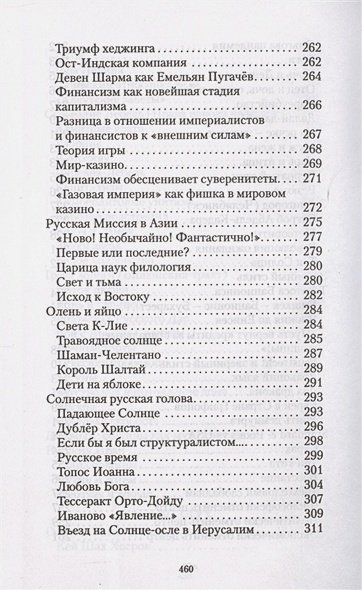 Дополнительное изображение книги «Звериный стиль Ивана-царевича»