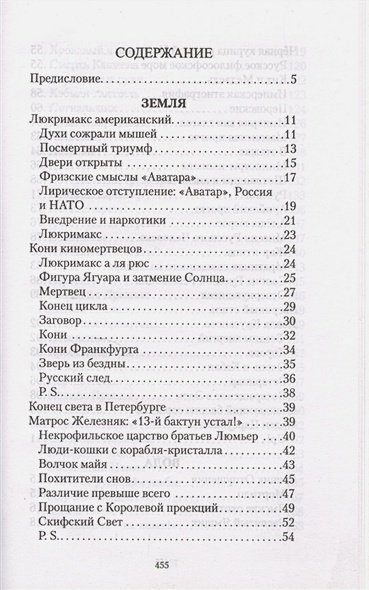 Дополнительное изображение книги «Звериный стиль Ивана-царевича»