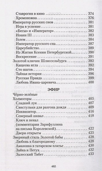 Дополнительное изображение книги «Звериный стиль Ивана-царевича»