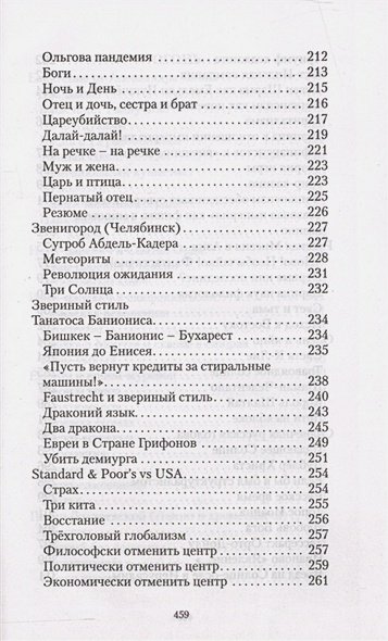 Дополнительное изображение книги «Звериный стиль Ивана-царевича»