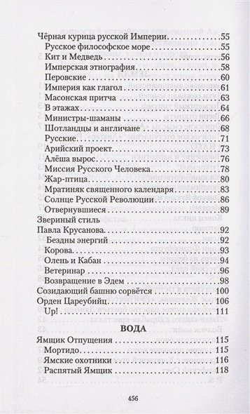 Дополнительное изображение книги «Звериный стиль Ивана-царевича»