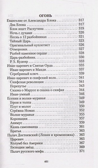 Дополнительное изображение книги «Звериный стиль Ивана-царевича»