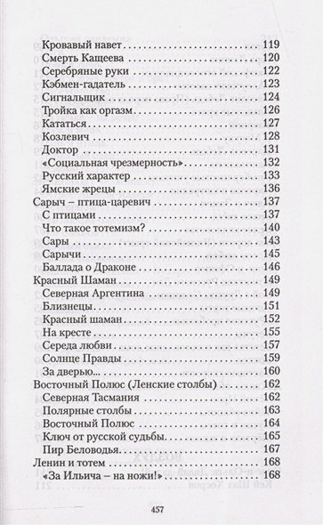 Дополнительное изображение книги «Звериный стиль Ивана-царевича»