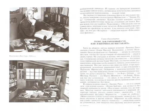 Дополнительное изображение книги «Генри Миллер»