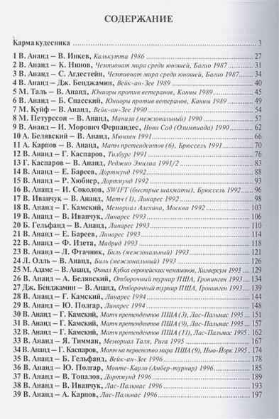 Дополнительное изображение книги «Мои 100 лучших партий.15-й чемпион мира по шахматам»